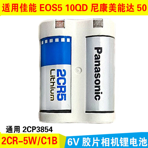 松下2CR5锂电池6V照相机2CR-5W/C