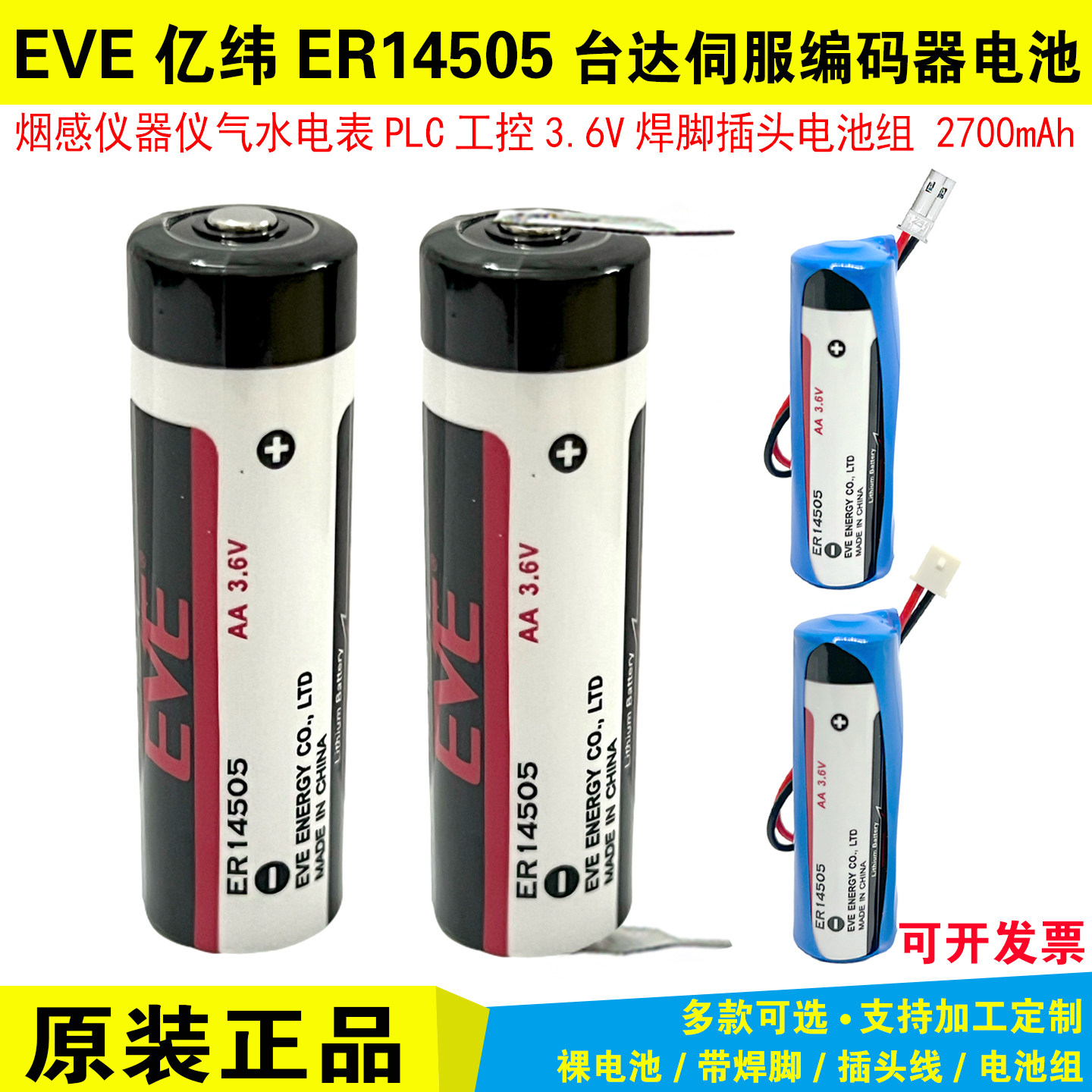 亿纬ER14505绝对值编码器巡更器 广数驱动器电池 LS14500 3.6V锂图片