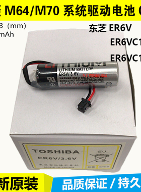 ER6V电池 3.6V/ER6VC119A/ER6VC119B 三菱M70系统电池 CNC三菱M64