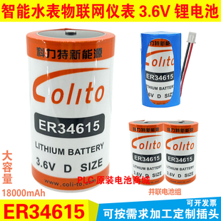 适用组合电池ER34615+SPC1520 1550智能水表物联网流量计仪锂电池
