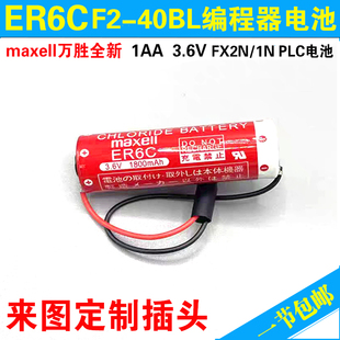 FX1N 3.6V 40BL FX2N编程器电池maxell 三菱PLC锂电池ER6C