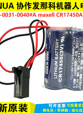 原装发那科协作机器人电池A98L-0031-0040#A maxell CR17450AH 6V