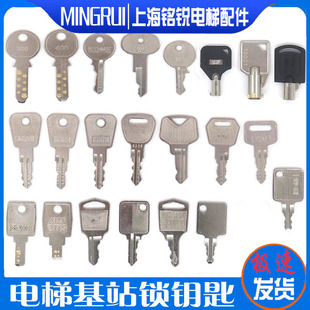 电梯钥匙 通力奥的斯蒂森广日立东芝 基站锁 操纵箱 8325 301 900