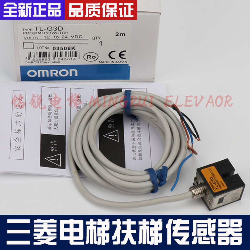 电梯配件|三菱扶梯传感器|欧姆龙 OMRON|光电开关|传感器|TL-G3D