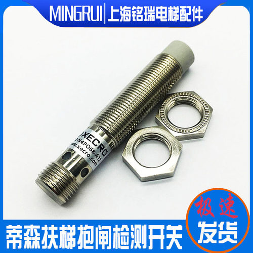 蒂森扶梯抱闸检测开关