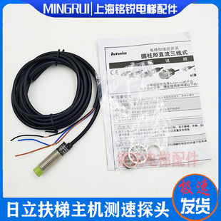 原装日立扶梯主机测速探头PR12-4DN接近开关E2E-X5ME1-Z 电梯配件