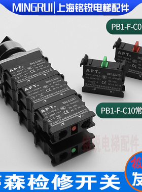 西门子APT触点开关PB1-F-C10/C01适用蒂森电梯轿顶检修急停按钮