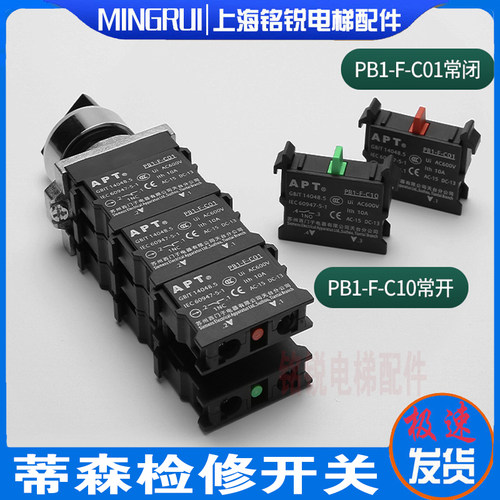 PB1-F-C10适用蒂森电梯轿顶检修