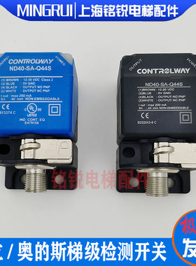 日立扶梯梯级丢缺失开关NBN40-L2-E2-V1感应器ND40-SA-Q44S开关