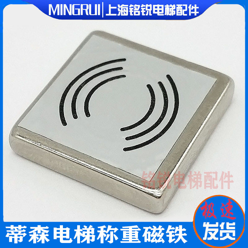 蒂森电梯称重开关磁铁EK-HDJD
