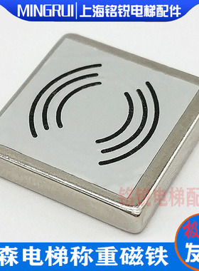 适用蒂森电梯称重磁铁 EK-HDJD磁铁 超载开关 称重探头传感器配件
