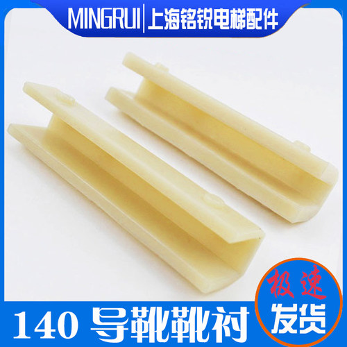 康力通力导靴靴衬DX26/DX4D