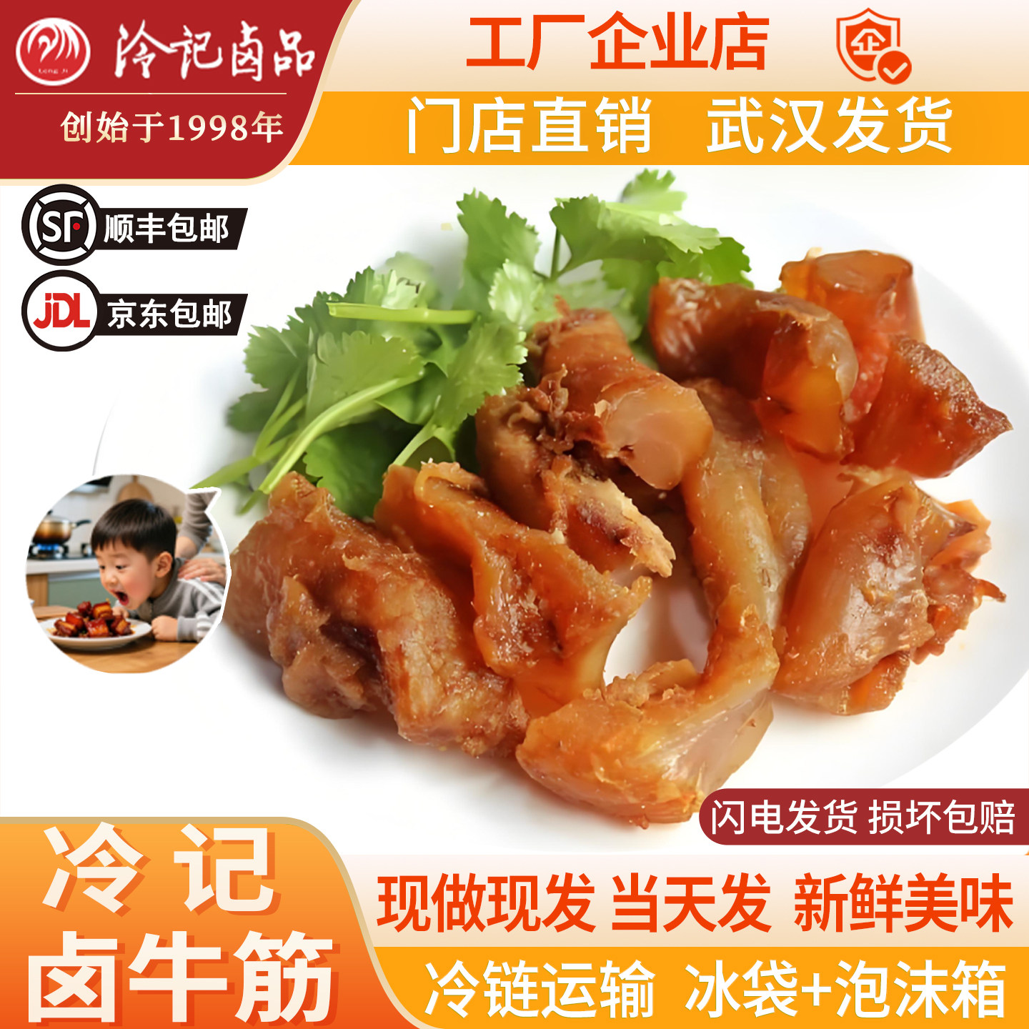 【冷记卤品】卤牛筋250g牛蹄筋新鲜熟食散装下酒菜卤味武汉特产