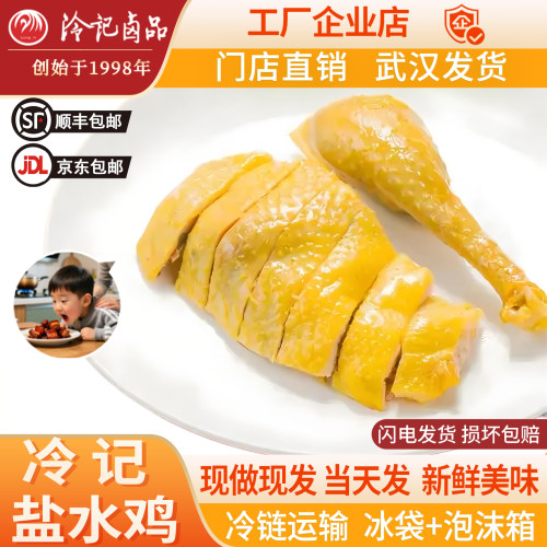 冷记盐水鸡香辣味真空装湖北特产
