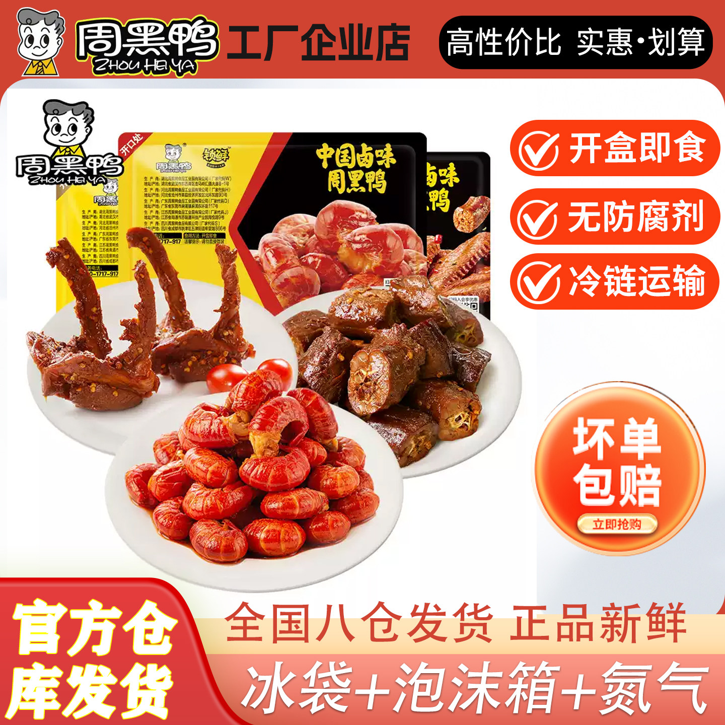 武汉鸭脖锁鲜装周黑鸭包邮卤味