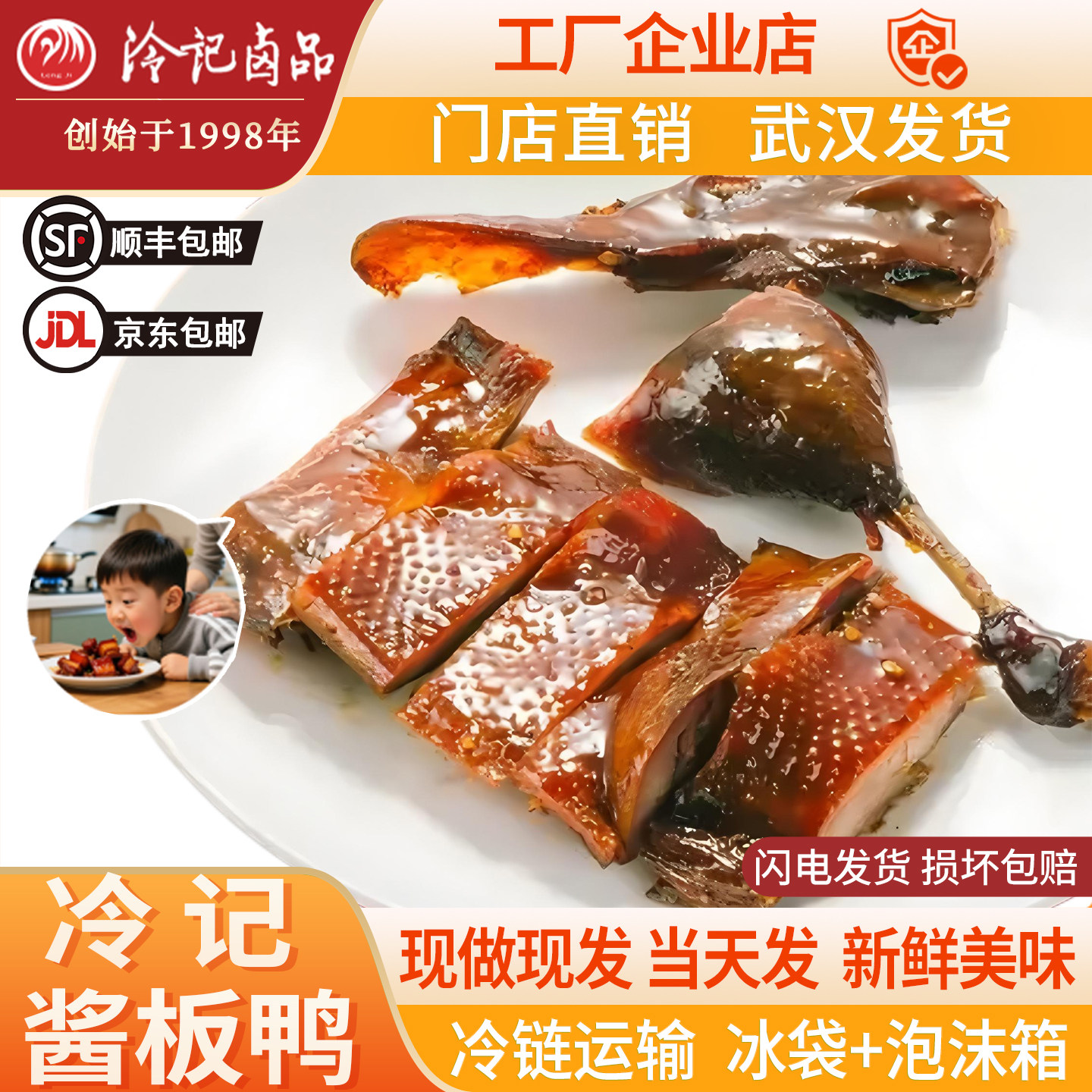 正宗武汉冷记酱板鸭卤全鸭整鸭卤制新鲜真空包装鸭肉零食湖北特产
