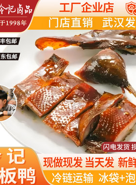 冷记卤品酱板鸭卤菜卤味武汉特产