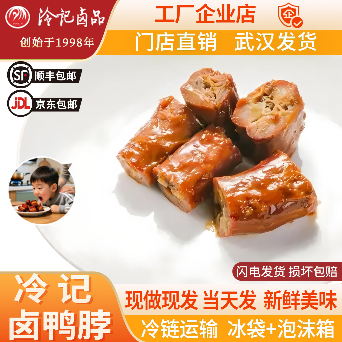 武汉冷记卤品鸭脖子卤味麻辣好吃