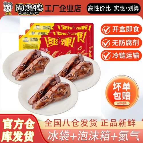 武汉周黑鸭官方锁鲜装卤鸭头正品