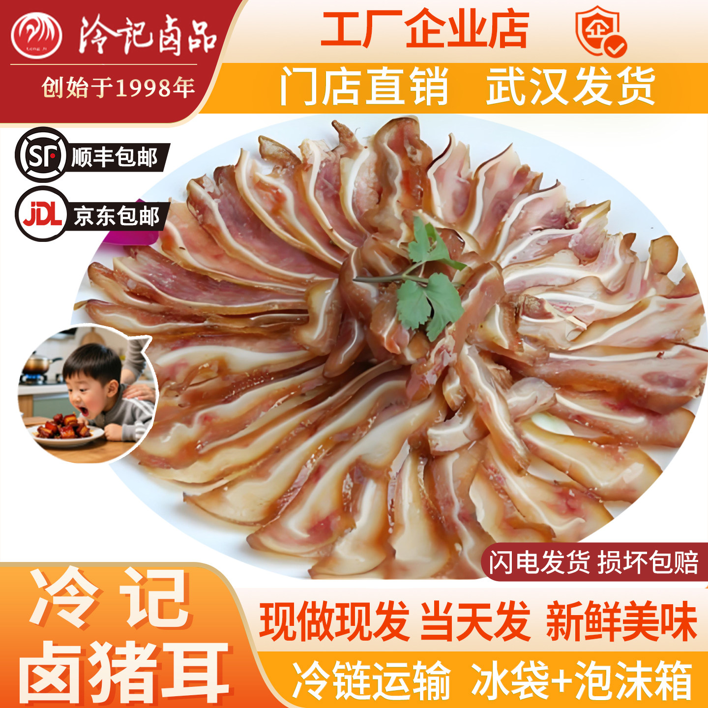 冷记卤猪耳朵耳尖顺风耳原汁原味