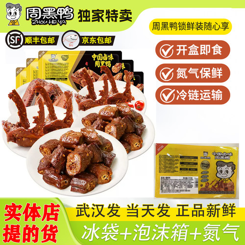 新鲜武汉直营店周黑鸭武汉特产