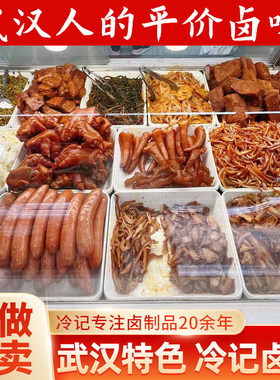 鸭脖鸭翅鸭锁骨武汉冷记香辣卤味