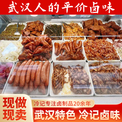 鸭脖鸭翅鸭锁骨武汉冷记香辣卤味