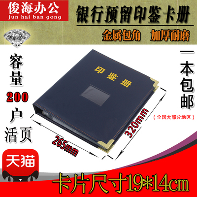 银行专用印鉴册19*14印鉴册卡册200户活页通用款印鉴卡片册免费开发票满20本可定制封面