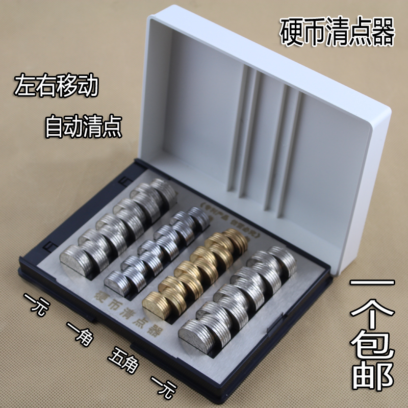 1件包邮 硬币清点 带盖子 硬币清分