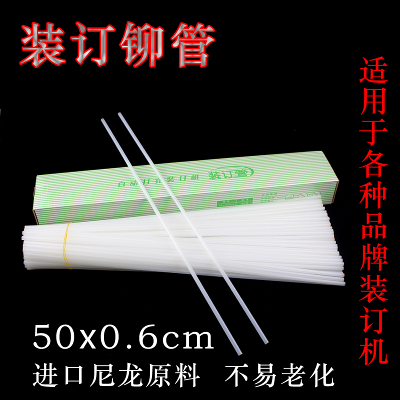 装订机自动打孔机尼龙塑料管进口