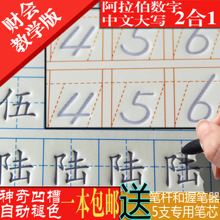 阿拉伯练习簿写字本数字中文大写数字练字凹槽字帖二合一财务会计专用写字簿