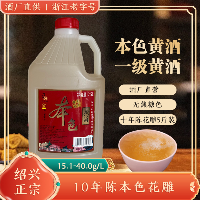 绍兴本色10年陈黄酒15度