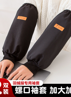 防水袖套女款加长款防污防油套袖羽绒服专用耐脏工作上班护袖2026