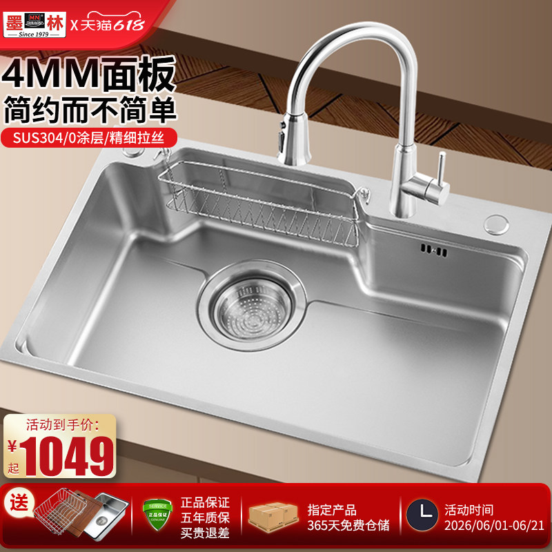墨林洗菜盆大水槽单槽厨房304不锈钢加厚洗碗槽日式4mm水盆台中盆