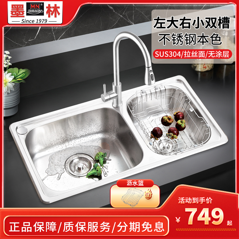 墨林304不锈钢左大右小水槽双槽