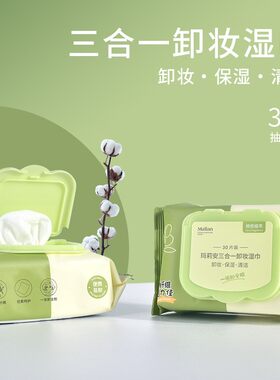 玛莉安三效合一卸妆湿巾