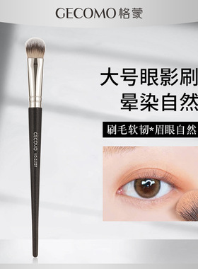 大号眼影刷 便携软毛眼部晕染刷 眼睛铺色眼妆细节化妆刷子