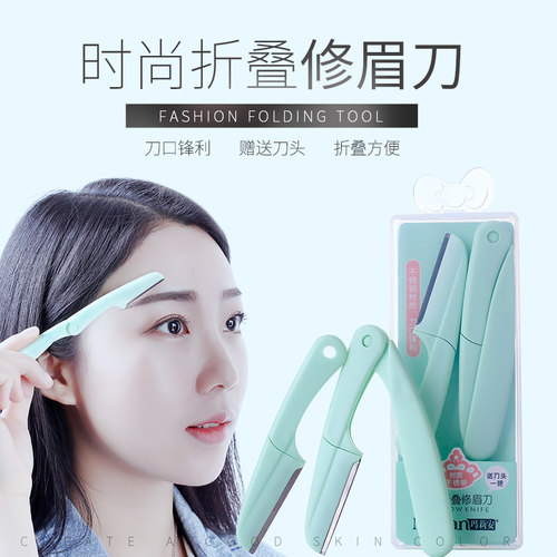 刮眉刀初学者神器折叠式修眉刀