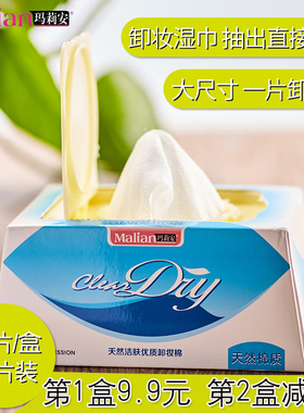 正品玛莉安深层洁肤优质卸妆棉 32片卸妆湿巾 眼唇脸部清洁卸妆巾