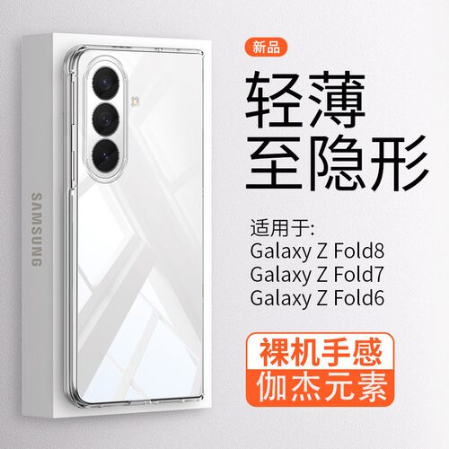 超薄晶透裸机手感适用于三星zfold8折叠屏手机壳GalaxyZFold8Uultra保护套不发黄ZFlip8765432前框后盖无中轴