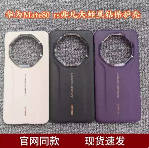 适用华为mate80r手机壳保护套