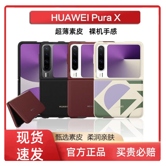 适用华为purax原装原厂同款外壳图片