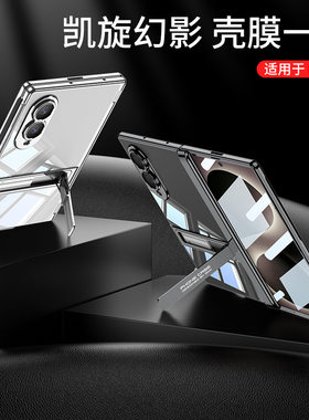 适用三星ZFold8壳膜一体手机壳