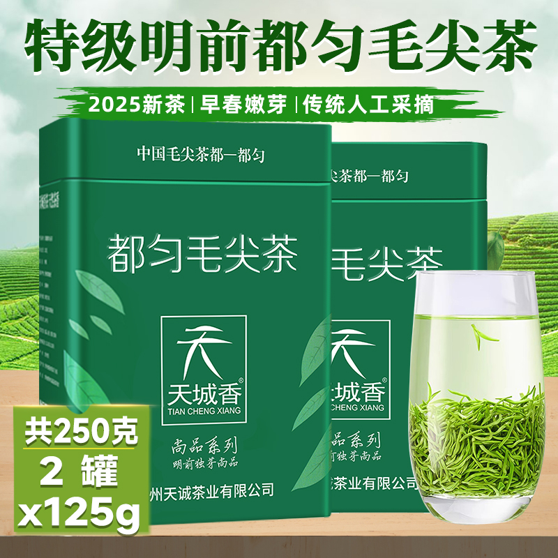 贵州茶叶都匀毛尖2025新茶特级茶