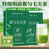 贵州都匀毛尖2025新茶特级明前嫩芽绿茶浓香型茶叶官方旗舰店250g