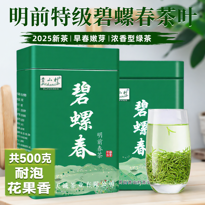 明前特级碧螺春茶叶500g罐装
