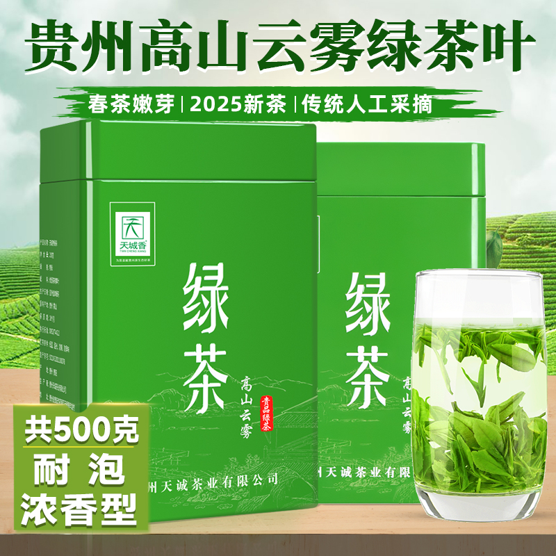 贵州绿茶2025新茶浓香型茶叶