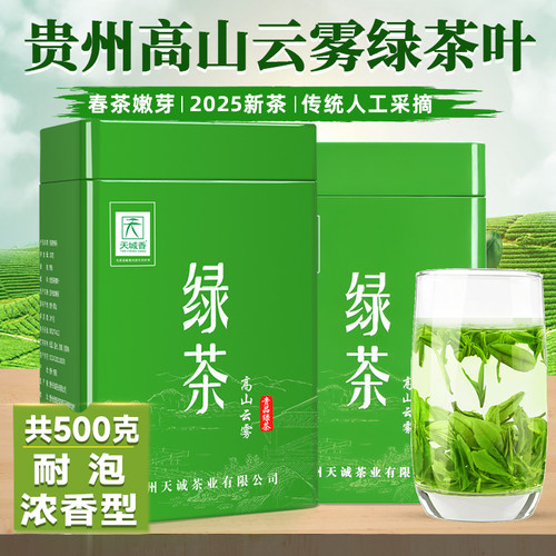 贵州绿茶2025新茶浓香型茶叶