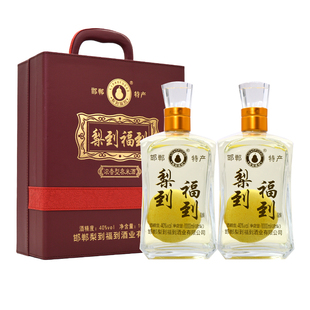 魏县梨到福到酒40度1000ml含梨*2瓶礼盒装梨味酒邯郸特产礼品梨酒