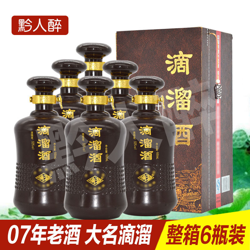 2007年大名滴溜酒52度浓香型白酒整箱6瓶礼盒装粮食酒地方老酒